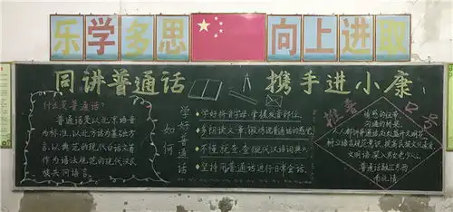 石牌镇中心学校开展同讲普通话,携手进小康推普周系列活动
