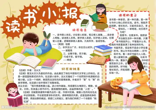 读书小报图片