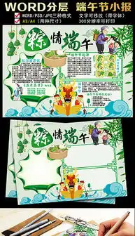 端午节板报素材设计图端午节板报素材设计图模板下载端午节板报素材设计图版式我图网