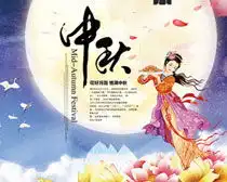 中秋国庆促销海报设计psd素材