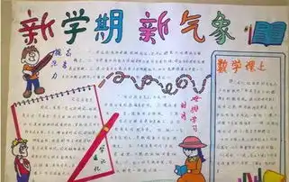 新学期新气象手抄报简
