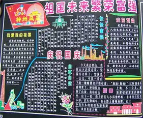 国庆节黑板报国庆那天遇见你