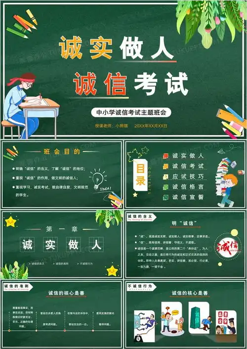 绿色卡通黑板风诚信考试主题班会ppt模板下载熊猫办公
