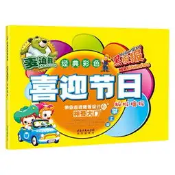 节日黑板报简单麦迪熊