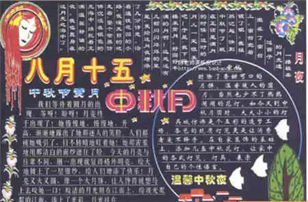 中秋节黑板报月浑圆,月饼香