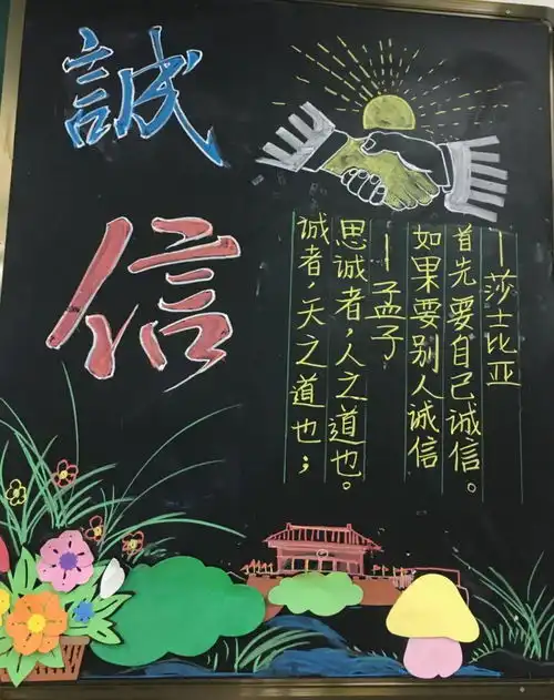 争做诚实守信好少年