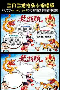 cdr龙手抄报cdr格式龙手抄报素材图片cdr龙手抄报设计模板我图网