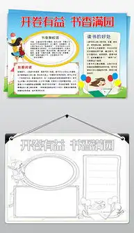 docx读书小报