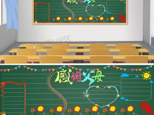 感谢父母黑板报图片素材psd分层格式下载节日黑板报大全