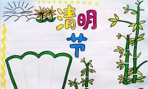 清明节手抄报范文宣传片诗词,快为孩子收藏并扩转