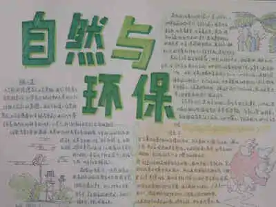 文明卫生手抄报人类环境