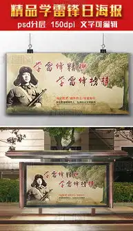 部队黑板报模板学习雷锋