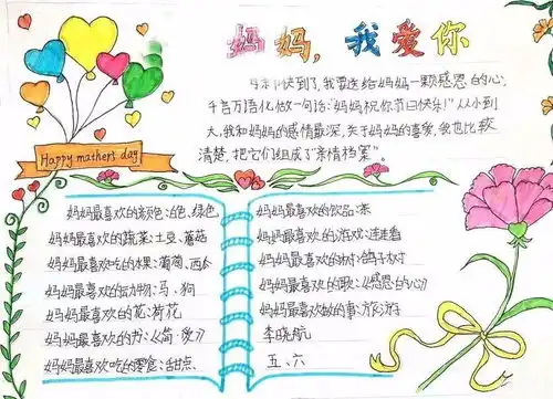 母亲节手抄报内容手抄报