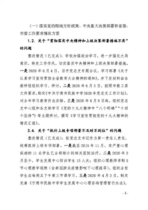 中共宁德市民族中学党总支关于巡察整改进展情况的通报