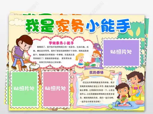 我是家务小能手小报五一劳动节伴我成长手抄报小报图片模板下载