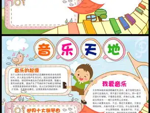 音乐美术兴趣班手抄电子小报素材模板图片psd下载14.54mb艺术手抄报大全学科手抄报