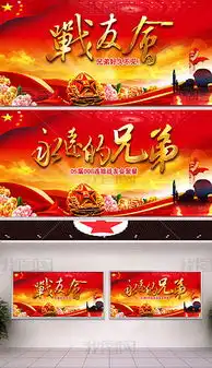战友聚会背景图片