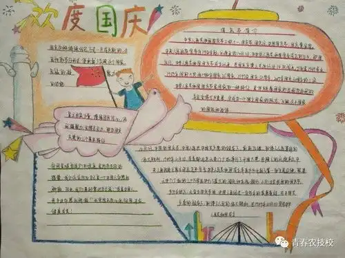 庆祝国庆手操报