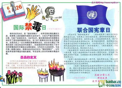 6月26日国际禁毒日手抄报设计图片设计6月26日国际禁毒日手抄报设计图片查字典板报网