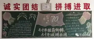 山东郯城罗荣桓红军小学向新中国70华诞献礼我和祖国主题教育活动