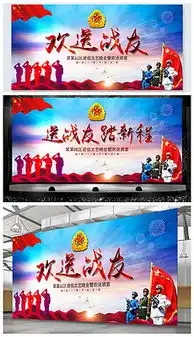 部队退伍板报设计图部队退伍板报设计图模板下载部队退伍板报设计图版式我图网