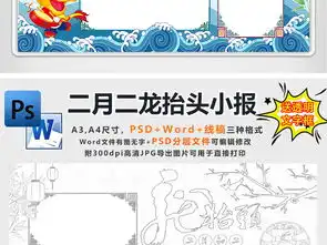 二月二龙抬头小报龙头节传统民俗剃龙头电子手抄报word模板素材图片psd下载53.98mb元宵手抄报大全节日手抄报