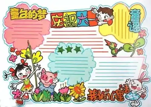 六一儿童节黑板报素材礼