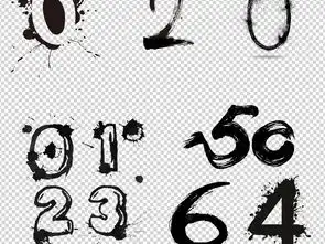 黑色中国风毛笔数字字体素材png免扣集合图片设计高清模板下载3.01mb中文艺术字大全
