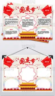 迎国庆板报设计图迎国庆板报设计图模板下载迎国庆板报设计图版式我图网