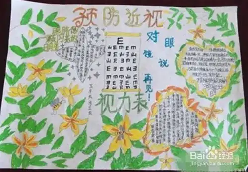 爱护眼睛手抄报手抄报