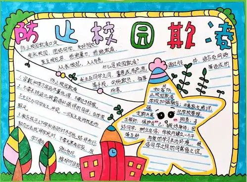 防校园欺凌促成长守护惠济区石桥小学开展预防校园欺凌活动