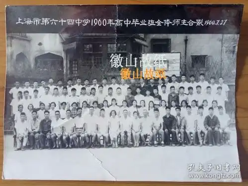 老照片上海市第六十四中学,1960年,此期校长吕安卿简史1939年创办,始名上海肇光中学校址卡德路,1942年更名上海市私立三才中学,1945年复名,改私立肇光中学