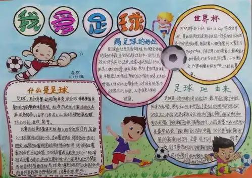 挥洒绿茵场追逐足球梦