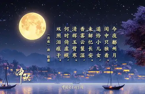 唯美中秋诗词,邀你共赏人间好时节