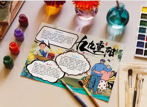 卡通九九重阳节手抄报word模板下载word