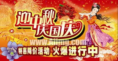 迎中秋庆国庆psd素材