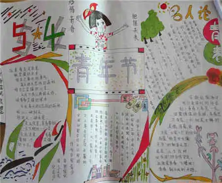青年节手抄报五四青年节