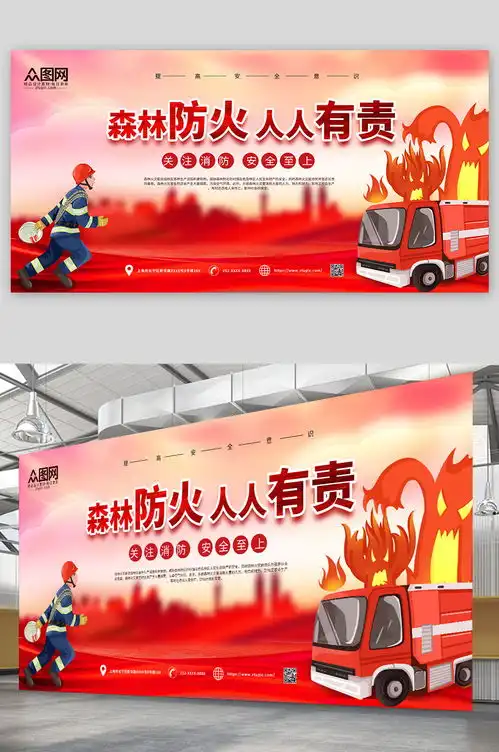 红色大气森林防火安全展板素材6源文件可下载
