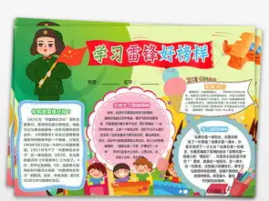 学雷锋小报学习雷锋好榜样手抄报文明礼仪电子小报图片素材学雷锋手抄报大全psd模板下载28.50mb纪念日手抄报