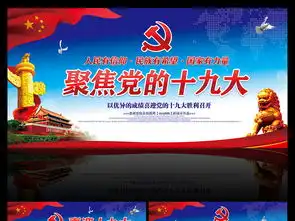 聚焦党的十九大宣传板报矢量模版图片设计