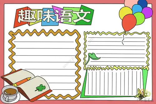 趣味语文手抄报