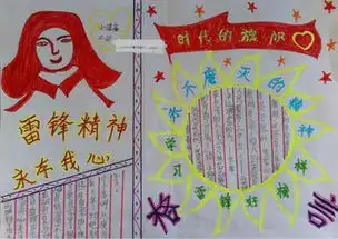 雷锋的名言大全愿永远做一个螺丝钉