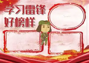关于雷锋黑板报内容榜样