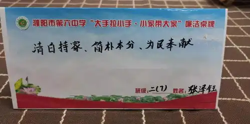 濮阳市第六中学开展小手拉大手廉洁树家风清廉教育系列主题周活动