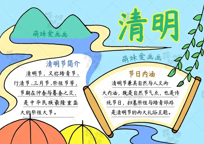 清明节手抄报简单好看