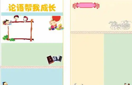 手抄报模板模板