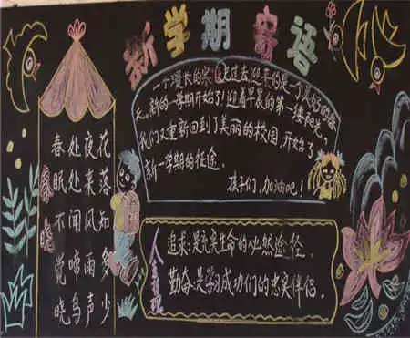 新学期黑板报新学期励志故事