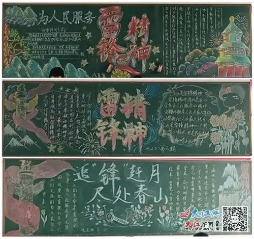 学雷锋志愿服务黑板报心