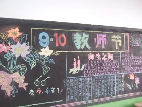 今天,我们用10万字,祝你教师节快乐