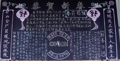 迎新年黑板报放黄烟炮
